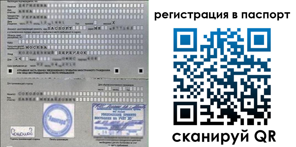 временная регистрация купить в Надыме